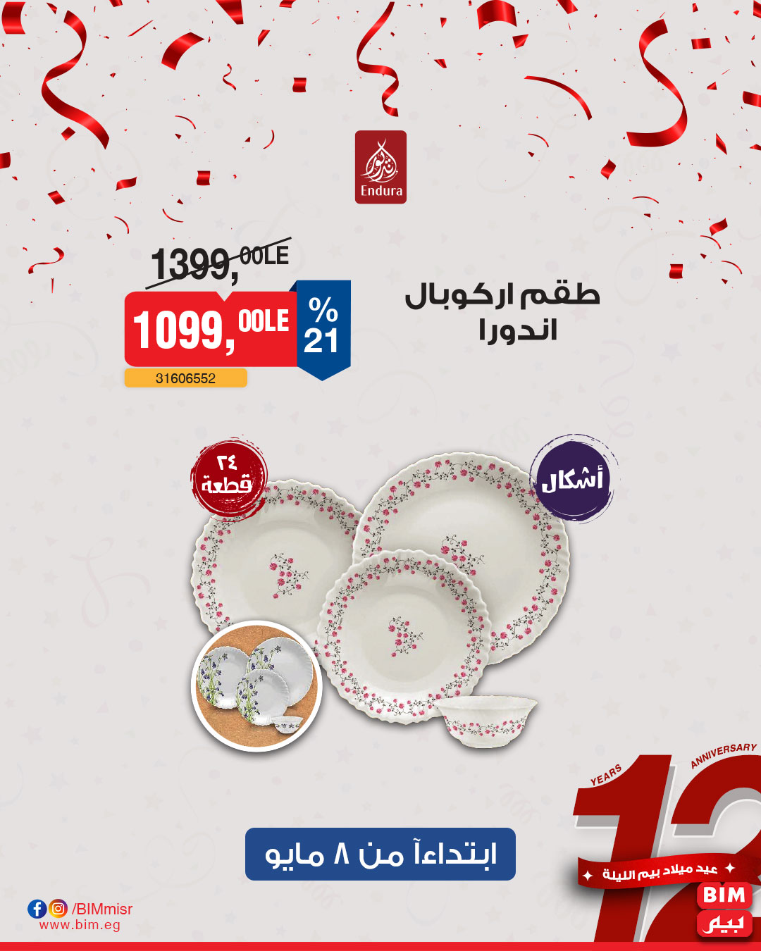bim offers from 6may to 6may 2025 عروض بيم من 6 مايو حتى 6 مايو 2025 صفحة رقم 11